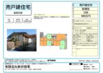 【桐生広沢】平屋建て中古